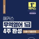 도움무역 | [자격증] 무역영어 1급 2주 독학 합격 후기 + 복기