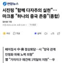 佛마크롱 대통령, "하나의 중국 원칙 확고히 준수" 이미지