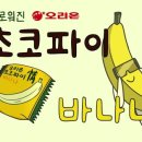 빠나나 - 중구 흑교로25번길 15 | 빠나나