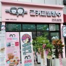 금커피별빙수하가점