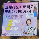 GS25 편의점 도시락 혜자로운집밥 후기, 코세페 제주항공권 이벤트 진행