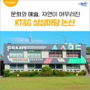 KT&G상상마당 논산 아트캠핑빌리지 | 문화와 예술, 자연이 어우러진 복합 문화 공간, KT&amp;G 상상마당