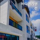 바다연가펜션 이미지