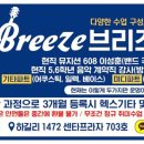 브리즈음악학원 이미지
