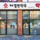 향남열린약국