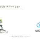 2024 서울특별시 강남, 동남권 MICE 컨텐츠！ 이미지