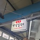 초록마을창원반송점 | 창원 반송시장 칼국수 맛집 반송 칼국수