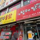 달콤한닭강정평택역점 | [평택 평택동] 달콤한 닭강정 평택역점
