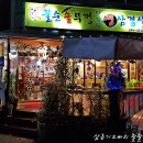 꿀순파김치솥뚜껑생삼겹살 이미지