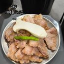 청구 | 대구 대봉동 고기집 덜미집 내돈내산 솔직후기