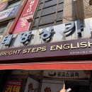 스텝스어학원