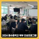 용수중학교 이미지