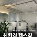 액티브짐 신가점 | 신가동 헬스장 액티브짐 신가점 후기 (강추)