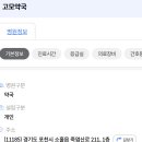 고모약국 이미지