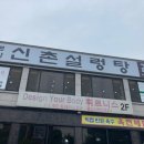 본가신촌설렁탕 이미지