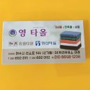 영타올