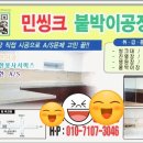 민씽크대공장