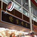 한일주단 네이버블로그