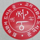 겸재식당 이미지
