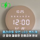선 없는 자유로움 플라이토 무선 LED 벽시계로 완성하는 프리미엄 인테리어의 정석