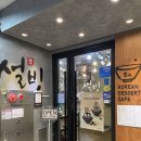 설빙(연수점) 이미지