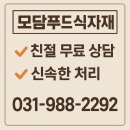 (주)에이치에스식자재도매유통 | 김포식자재도소매 모담푸드 식자재 탐방기, 대용량부터