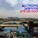 일산 대화역5분 가좌마을301동14층 34평형 급매가:28,000만원 이미지