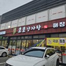 호호감자탕 다대포점 이미지