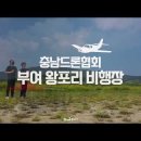 충남드론 이미지