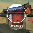숲머리민박