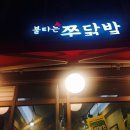 사거리닭발 이미지