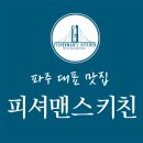 교하운정스카이승마장 | 운정 점심 맛집 베스트 10 순위 추천