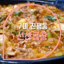 원조김태주선산곱창 이미지