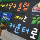 아트당구클럽 이미지