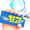 북한이탈주민지원재단 노동조합 | 민주당 평당원 최고위원 &#39;나는 최고다&#39; 후보자 소개.