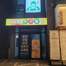아지트당구클럽 이미지
