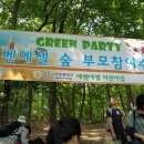 그린파티