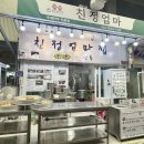 내수전통시장 | 청주 북부시장 만두맛집 쯔양도 방문한 친정엄마