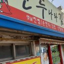 만두나라김밥마을 이미지