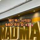 매드맥스 사직점 이미지