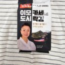 GS25 이모카세1호 도시락김 김구이 김 원플원 김말이밥 아침 저녁밥상 후기