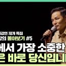 당신이 쓸모없다고 느껴진다면 - 김창옥 이미지