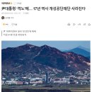 尹 ‘격노’에… 17년 역사 개성공단재단 사라진다 이미지