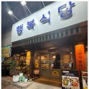 행복식당 이미지