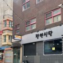 도봉로3길 | 쌍문역한식 맛집 솥밥 정연식당 제육볶음 후기 주차가능