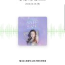 ＜은가은의 빛나는 트로트＞음원소개 이미지
