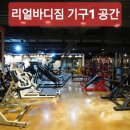 리얼바디짐 문래점 이미지
