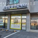 최영삼공인중개사사무소 이미지