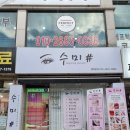 수미 피부샵