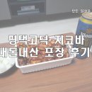 지코바고덕
